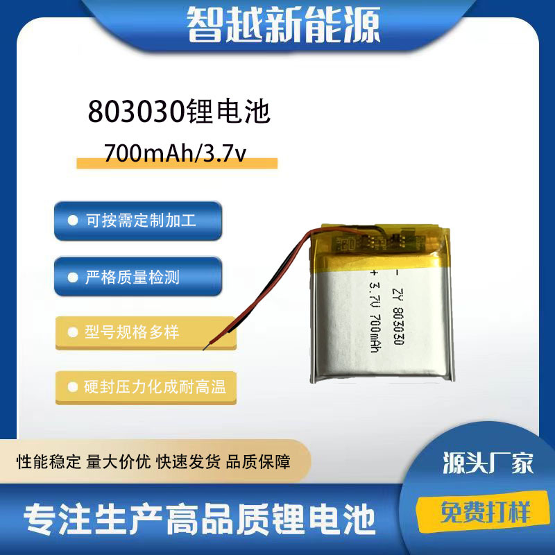 KC 인증 폴리머 리튬 배터리 803 030 700 mAh3.7V 검출기 마사지 진드기 제거제 충전식