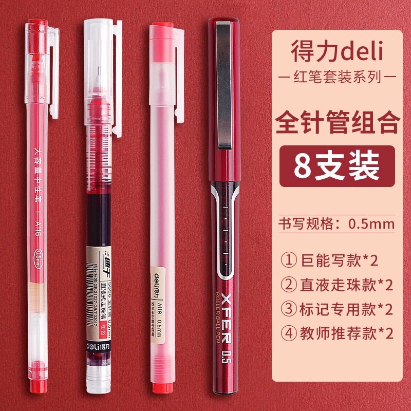 得力红笔按动式中性笔 全针管学生用红色笔芯0.5教师专用批改水笔|undefined