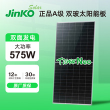 Jinko晶科单晶硅光伏板575W双玻太阳能板N型高效双面光伏发电组件