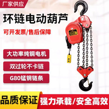 环链电动葫芦 380v 1吨2吨3吨5吨10吨群吊 电动葫芦220v倒链提升