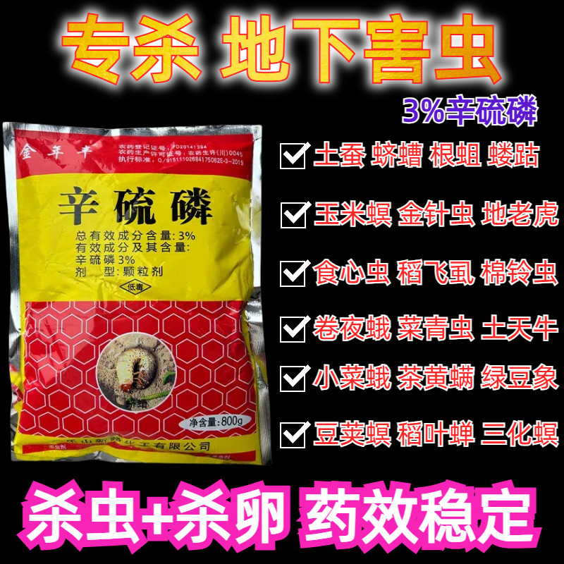 Sichuan Manufacturers Supply Soil Insecticides 3% Phosphamid Granules for Underground Pests, Vegetable and Fruit Tree Insecticides