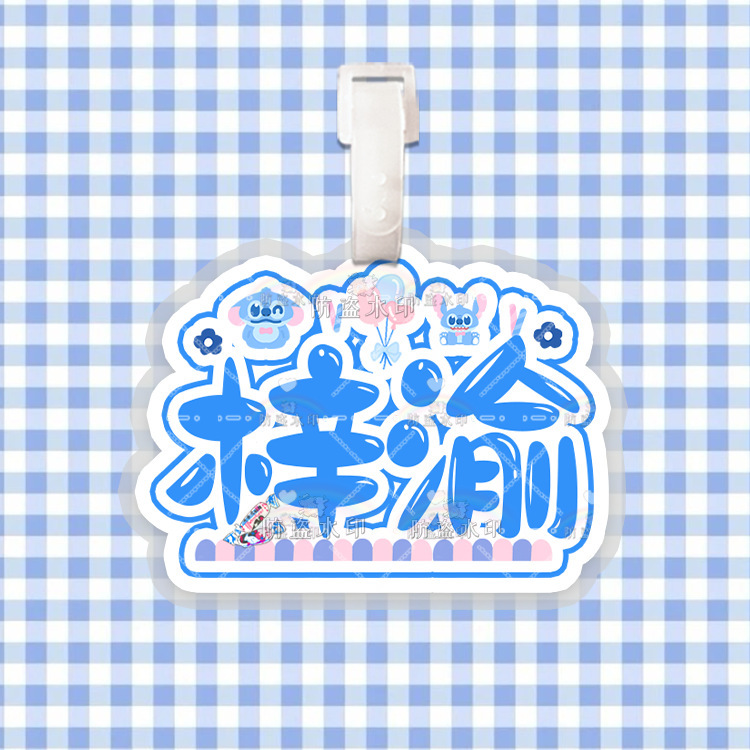 梓渝 来图行李牌防丢牌登机牌旅行箱吊牌书包挂件明星周边同款|undefined