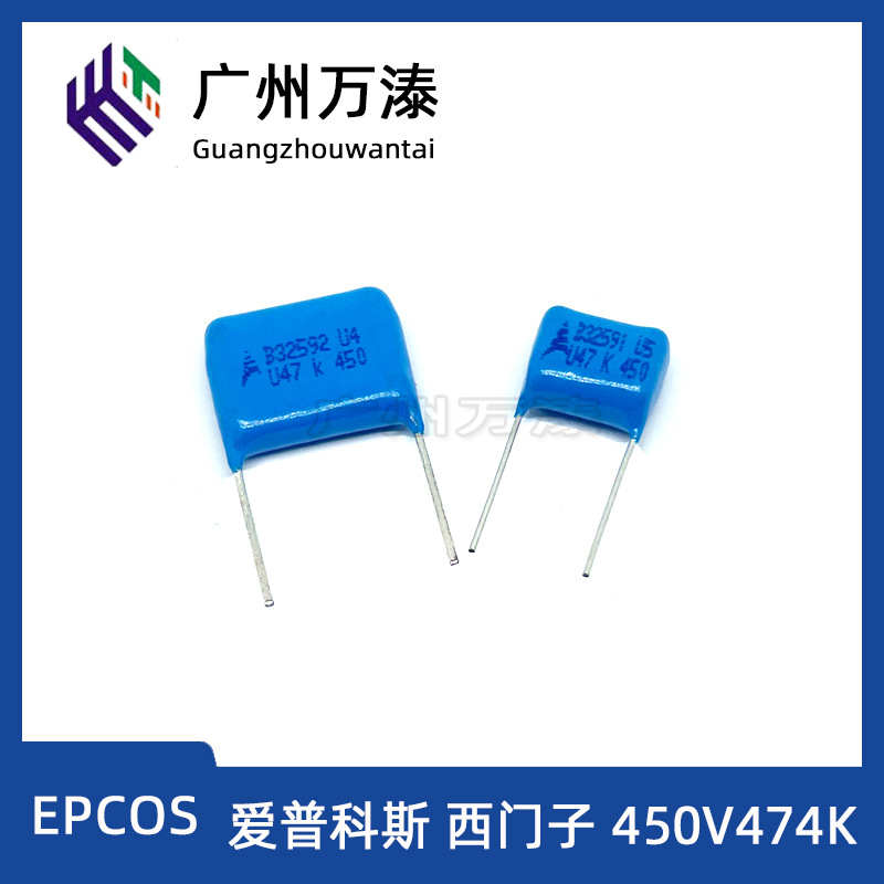 原装EPCOS 爱普科斯 西门子 CBB电容 450V474K 0.47UF 薄膜电容