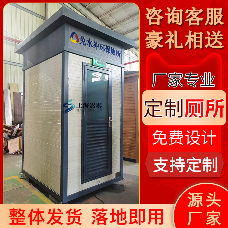 上海厂家直供户外移动厕所卫生间 智能环保免水冲公厕 工地厕所