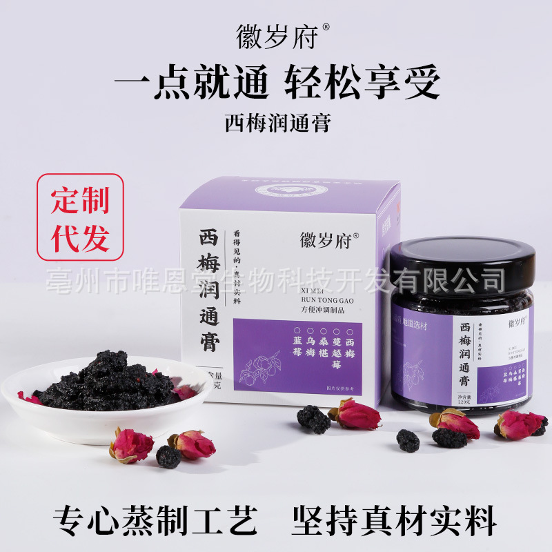 西梅潤通膏西梅烏梅クランベリー蓮の葉の火麻仁は潤いがスムーズで、本物の固体ペースト卸売りです。|undefined