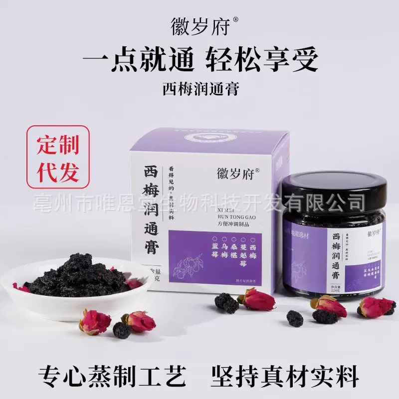 西梅润通膏西梅乌梅蔓越莓荷叶火麻仁滋润畅通真材实料固体膏批发