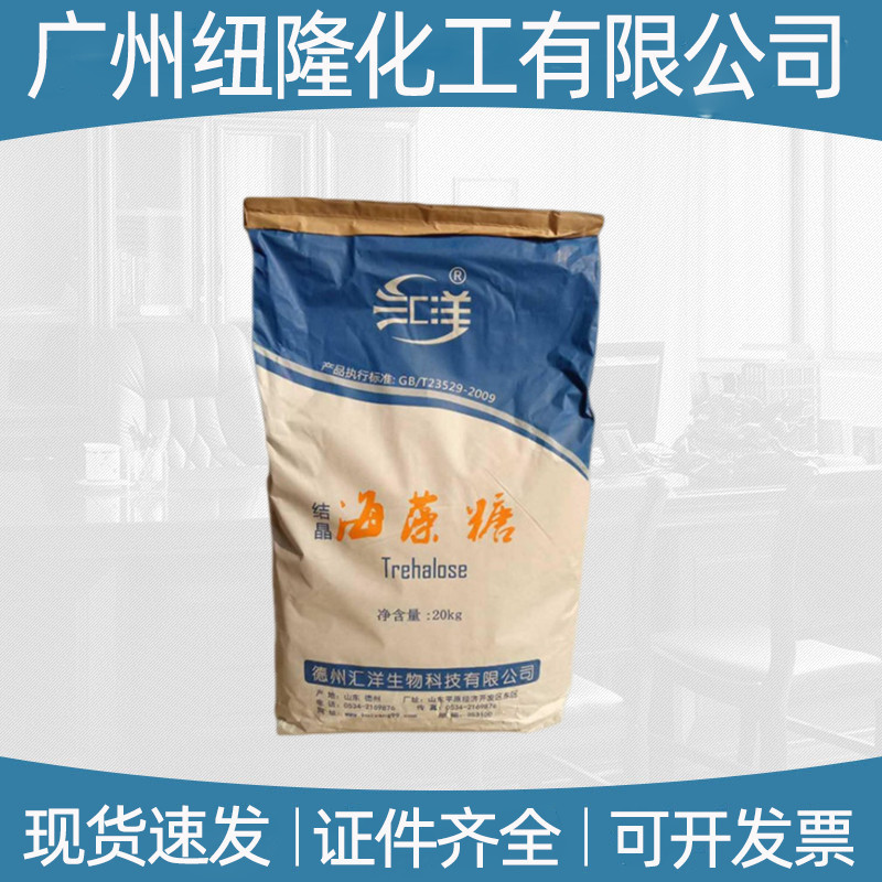 大量供应 海藻糖 汇洋 食品级 甜味剂 海藻糖