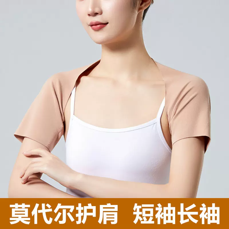 莫代尔护肩颈椎小坎肩睡觉保暖披肩男女月子空调护肩膀防寒炎手臂