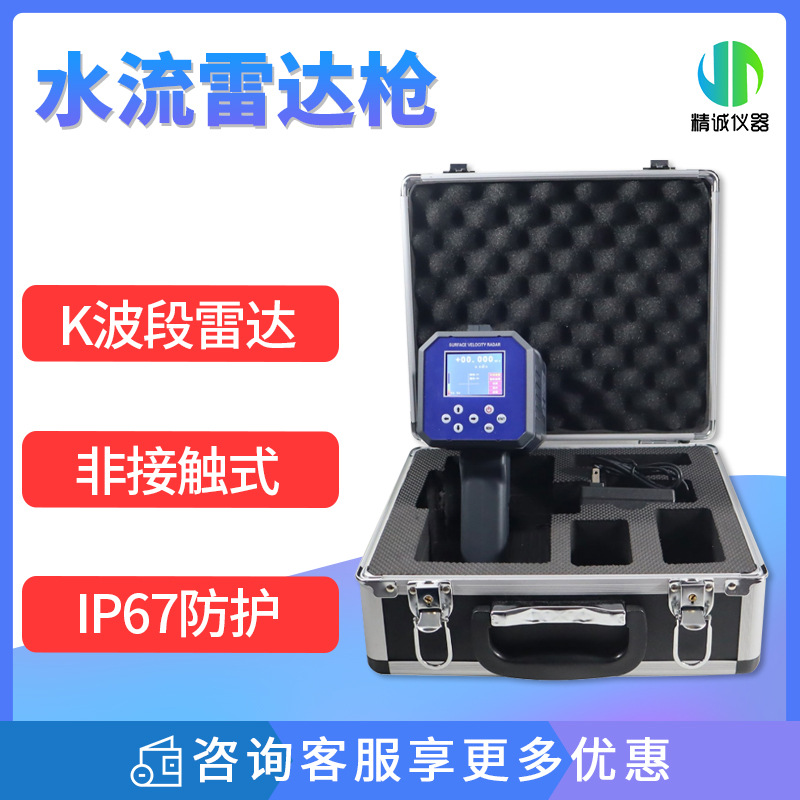 便携式流量测速仪明渠传感器非接触流量计手持式雷达电波流速仪