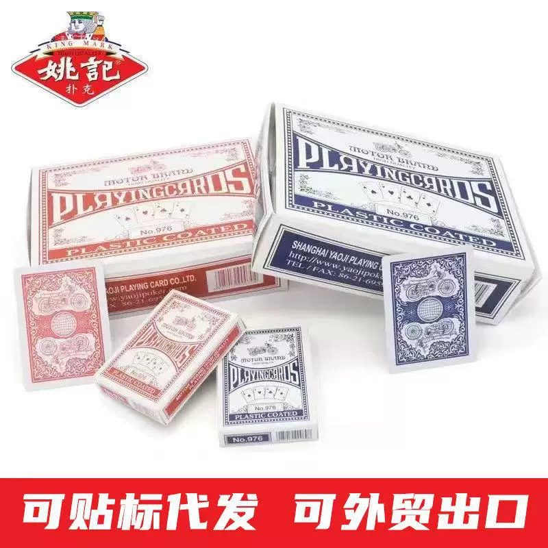 Трансграничная внешняя торговля Специально для игральных карт Яо Ки 976 Европа и США версия широкого бренда 88*63 спот оптовая продажа всей коробки 288 пар