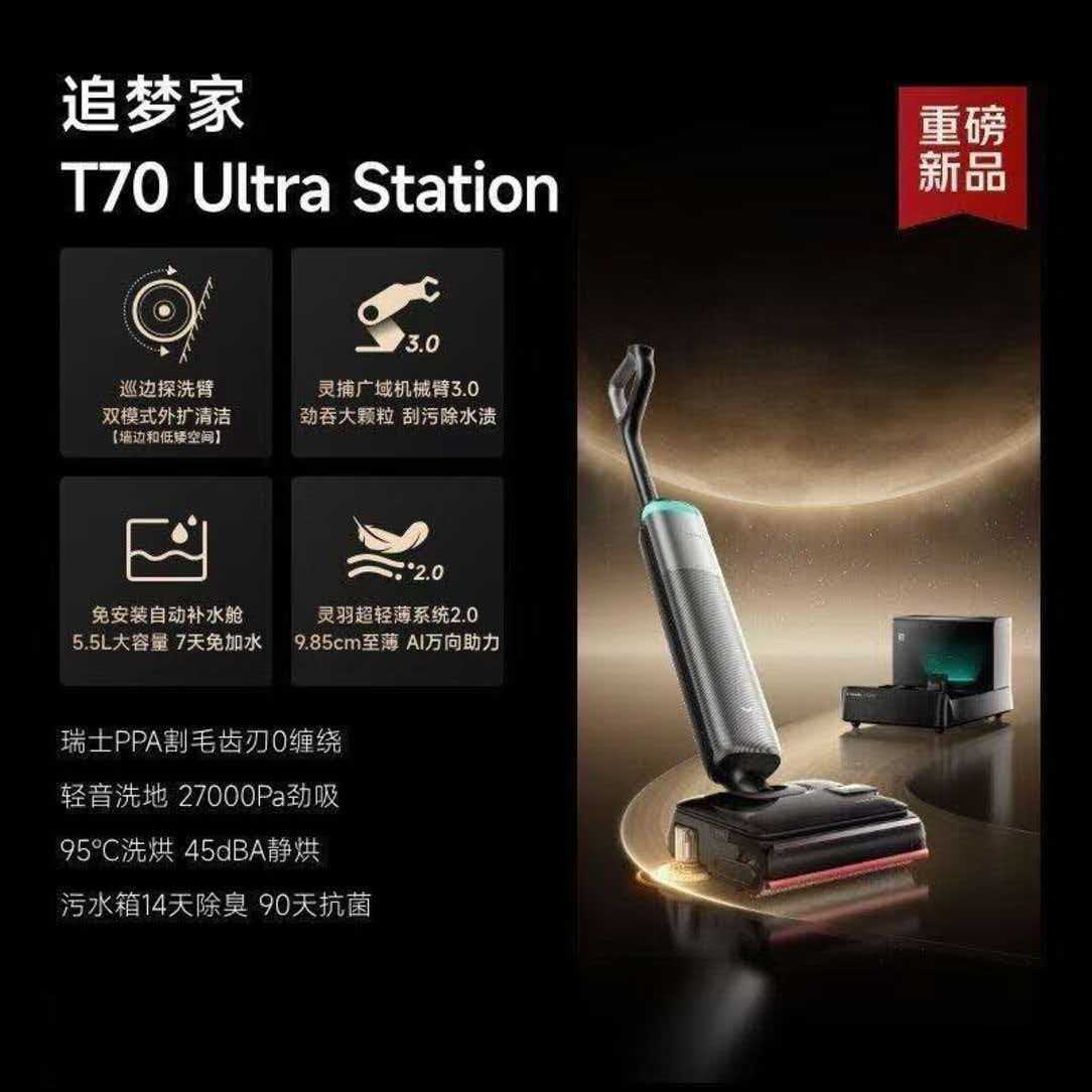 Dreame Dream Home T70 Ultra: An all-in-one cleaning robot that vacuums, mops, and washes floors, featuring automatic cleaning and designed for household use