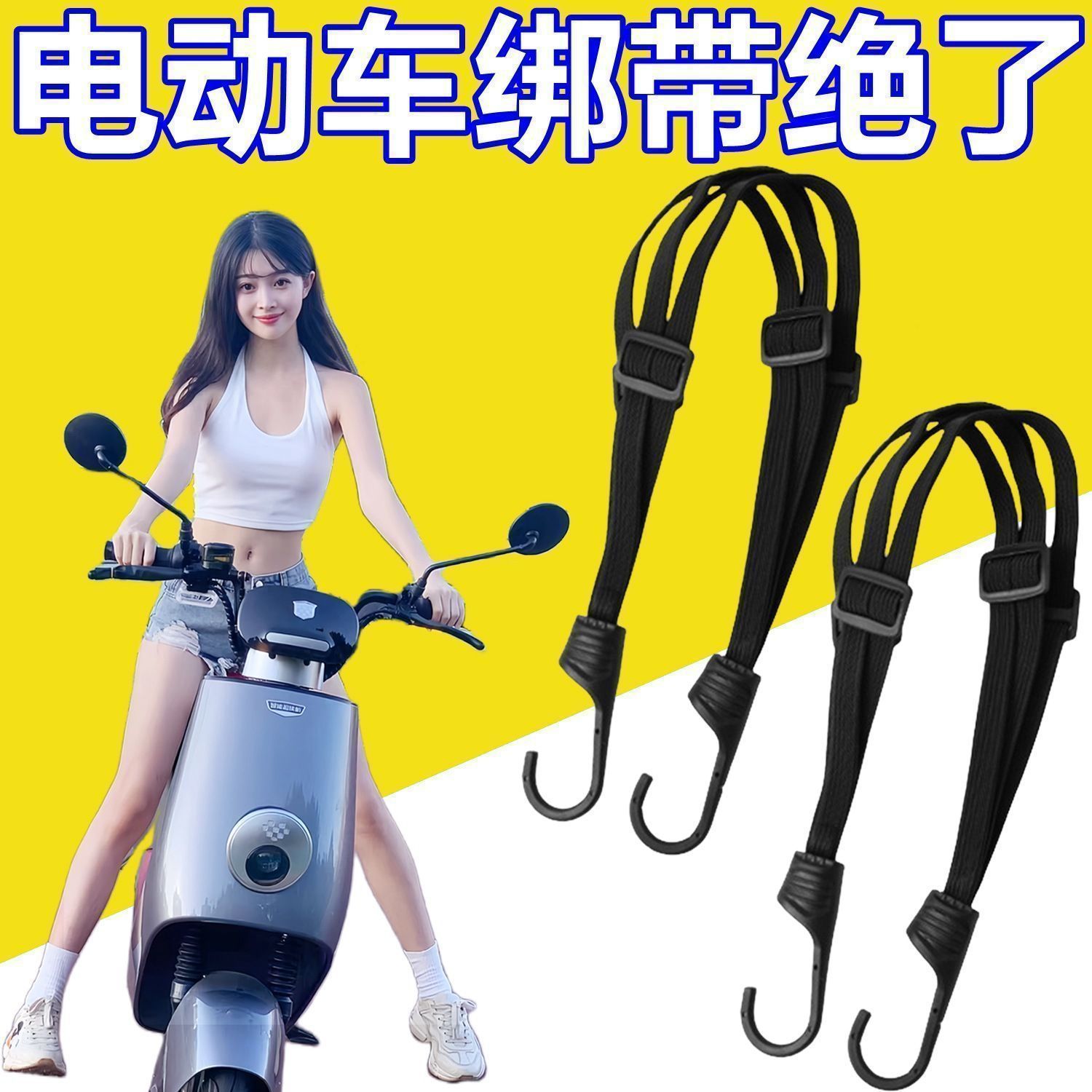 Motorcycle Straps, Elastic Ropes, Electric Vehicle Takeaway Riders' Straps, Fixed Helmet Mesh Pockets, Cargo Ropes, Elastic Ropes