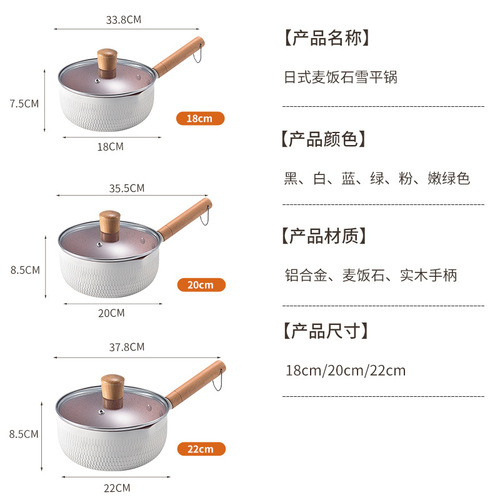 Cross-border medical rice stone snow flat pot non-stick pot instant noodle pot aluminum baby food supplement household Japanese-style non-stick milk pot wholesale