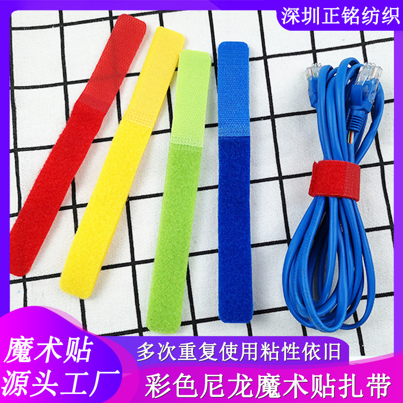 尼龙混纺魔术贴扎带彩红色数据线耳机理线捆绑带自粘多功能粘扣带