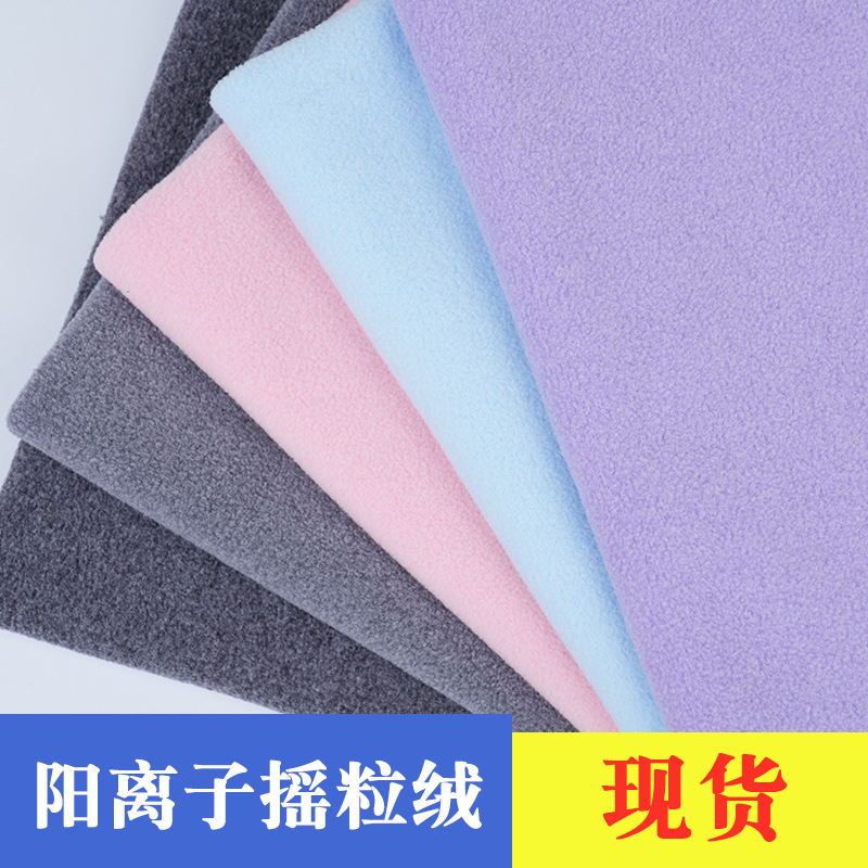 阳离子摇粒绒布冲锋衣面料防水摇粒绒布料双刷单摇针织摇粒绒面料