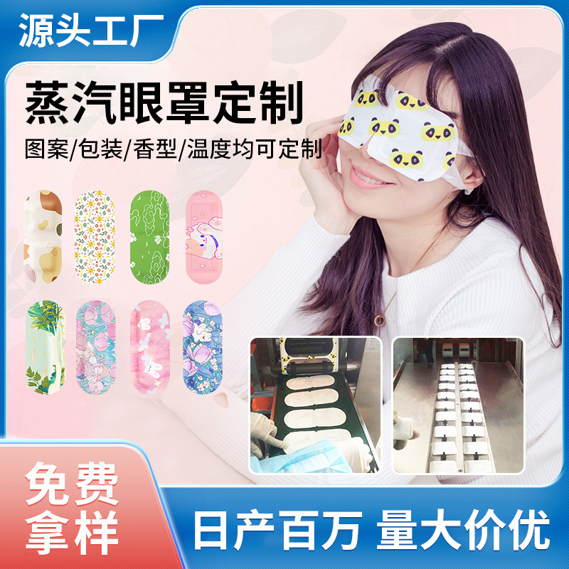 Customized Steam Eye Mask, Self-Heating Hot Compress, Sleep Shading Eye Mask, Customized Pattern, Lutein Steam Eye Mask, Customized