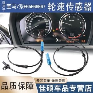 Suitable for BMW 7 Series 730 735 740 745 750760ABS wheel speed sensor induction line E65E66