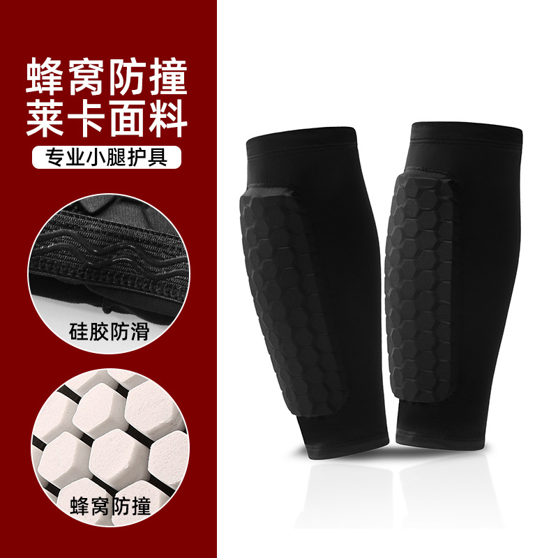 蜂窝防撞户外运动腿套通用足球护腿袜透气防撞护小腿套男跑步批发