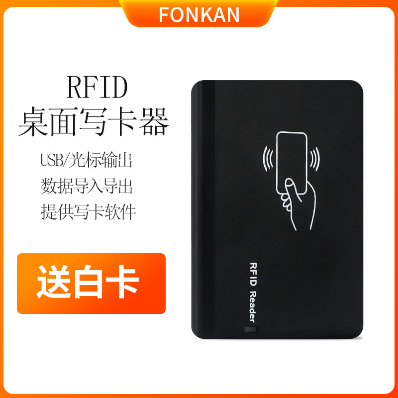 RFID超高频桌面式门禁读写器915MHz电子标写卡发卡机USB串口输出