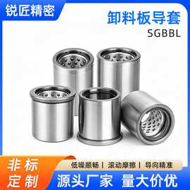 冲压模具用配件 卸料板导套 SGBBL 钢球衬套 一体型粘接型 直杆型