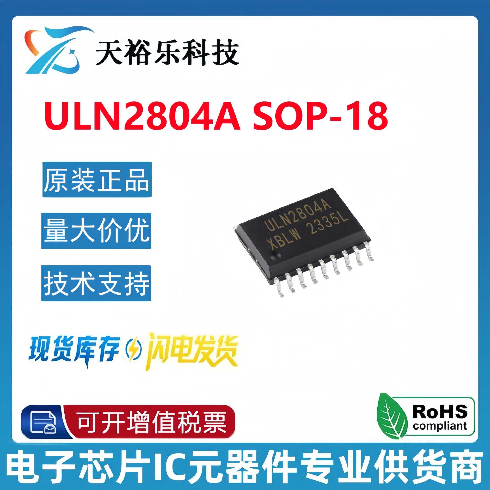 XBLW/芯伯乐 ULN2804ADWR 贴片SOP-18 达林顿晶体管阵列 ULN2804A