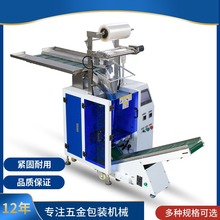 全自动五金螺丝包装机 、零配件计数包装机、家具五金包装机