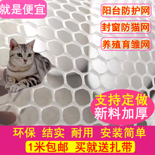 塑料阳台防护养殖育雏漏粪安全防盗窗垫板窗台防猫掉封窗围护栏网