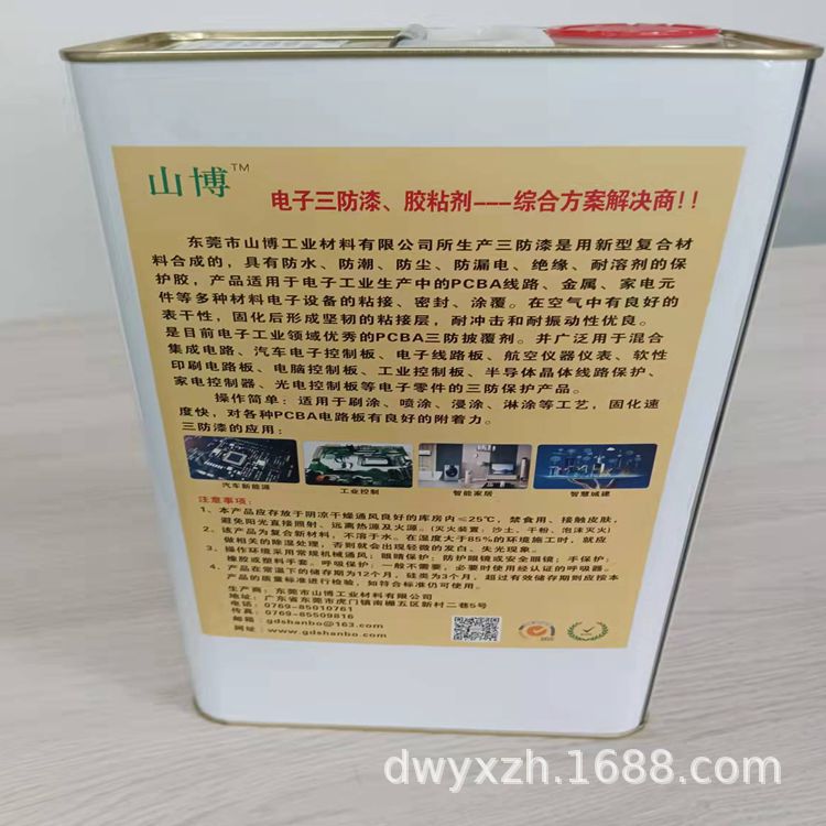 控制板三防漆 机喷三防漆 手刷三防漆 浸涂三防漆 自干三防漆