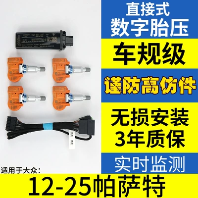 Tanyue Tuyue Lingdu Third — Tire pressure monitoring system - built-in-12-25-passat-non-destructive-installation-of-fourth-generation-tire-pressure-beware-of-high-imitation-original-tire-pressure-that-will-harm-your-car