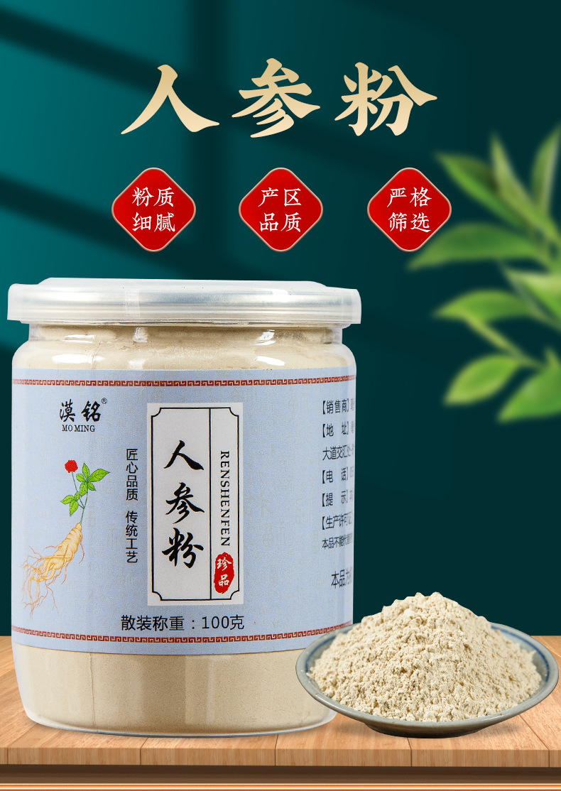 Ginseng Powder (Panax ginseng) — Changbai Mountain Fine Powder, 100g Jar overview