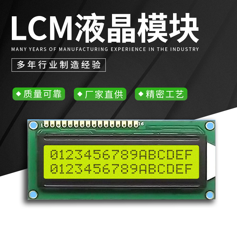 LCM1602 LCD1602 lcd1602液晶显示屏 黄绿屏1602A LCD液晶屏厂家