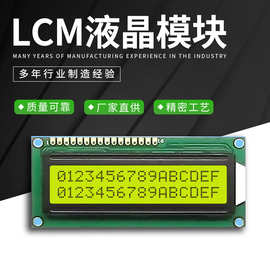 LCD1602 LCD1602液晶屏 LCD1602字符液晶 黄绿屏1602 5V