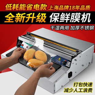 Plastic Wrap Packaging Machine, Fully Automatic Cutting and Sealing Machine, Vegetable Supermarket Fruit 50cm Plastic Wrap Machine