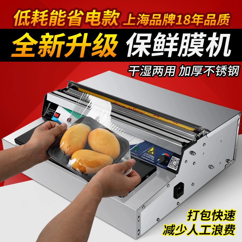 Упаковочная машина для упаковки полиэтиленовой пленки полностью автоматическая машина для резки и запечатывания овощей супермаркет фруктов может быть 50cm машина для хранения свежей пленки