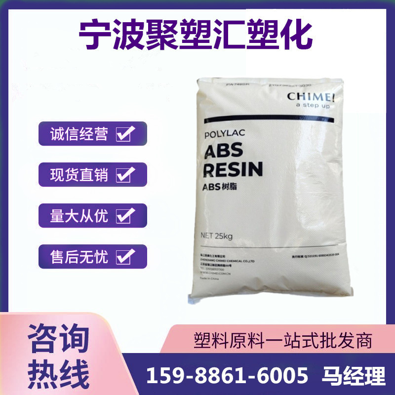 ABS 镇江奇美 D-120 注塑级 挤出级 增韧级 高强度 薄壁制品