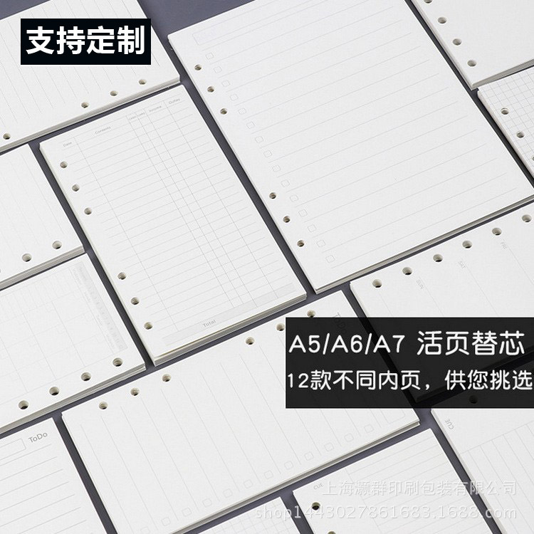 定制6孔活页替芯A6空白网格横线A5笔记本内芯手帐A7内页现货通用
