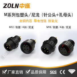 M12/M16航空插头尼龙包塑头阻燃插头防水连接器2~8实芯铜镀金