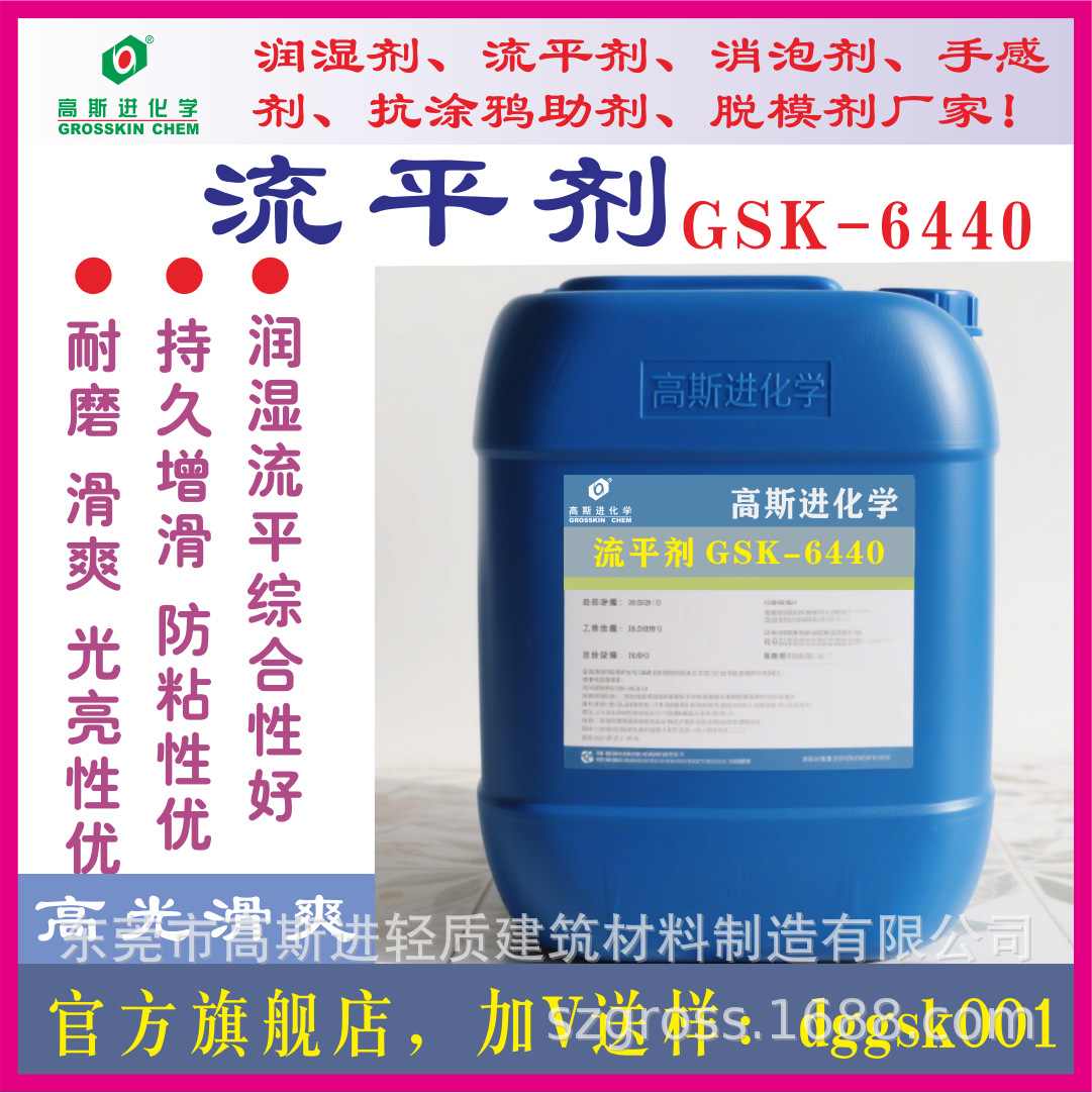 高斯进流平剂GSK-6440 类似迪高440流平剂