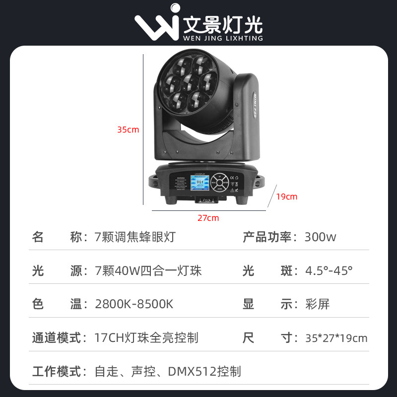 Wenjjing etapa 7 40W gran abeja ojo enfoque sacudiendo la cabeza teñido barra de luz rendimiento de la boda atmósfera efecto de haz de luz