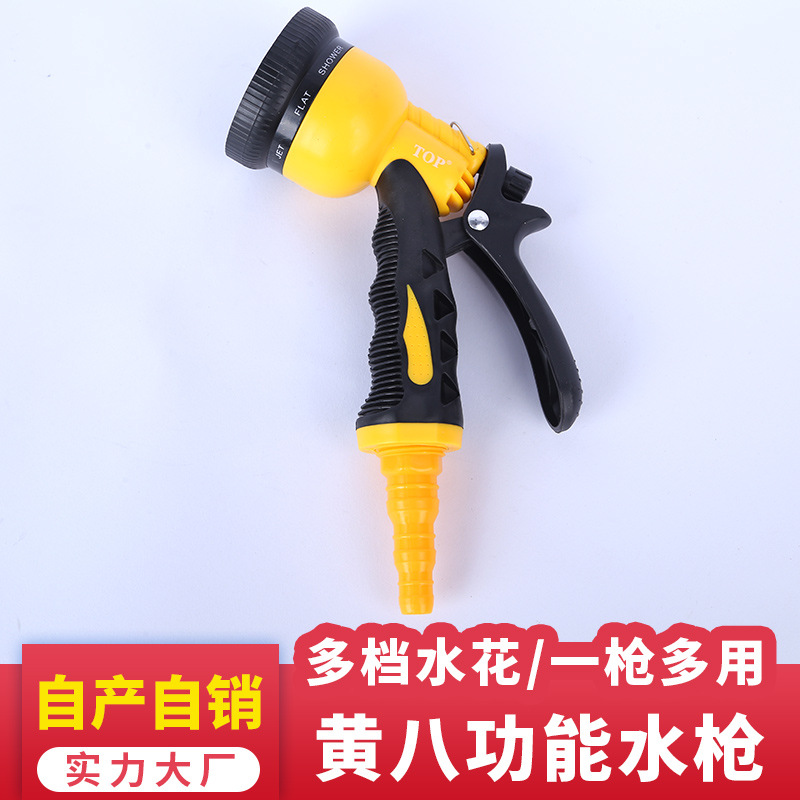 洗车水枪批发跨境八功能水枪园林浇水工具水枪家用洗车水枪