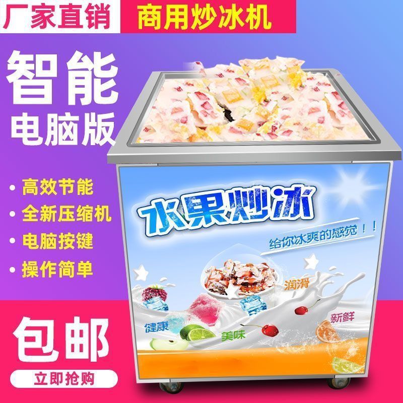 Máquina de yogur, máquina de frita de hielo comercial, mercado nocturno, helado grueso, máquina de corte de rollo, máquina de gachas de hielo, máquina de frita de yogur