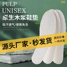 批发一次性鞋垫薄款木浆透气吸汗男女软底免洗木浆卫生巾鞋垫包邮
