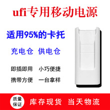 移动随身wifi/WiFi充电仓 供电仓 电源仓 移动电源 长待机高续航