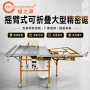 可折叠尺寸木工精密推台锯