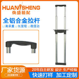 定制拉杆箱配件伸缩拉杆行李箱拉杆配件拉杆旅行箱皮箱包配件拉杆