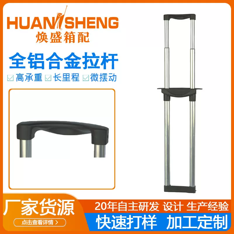 定制拉杆箱配件伸缩拉杆行李箱拉杆配件拉杆旅行箱皮箱包配件拉杆
