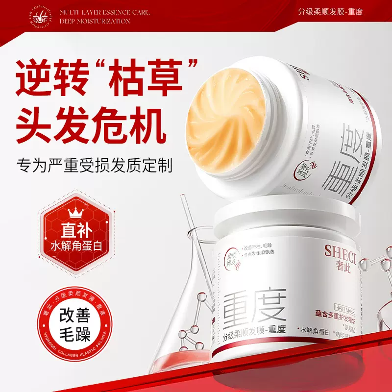奢此分级柔顺发膜重度水解角蛋白改善毛躁水润发膜蛋白营养护发素