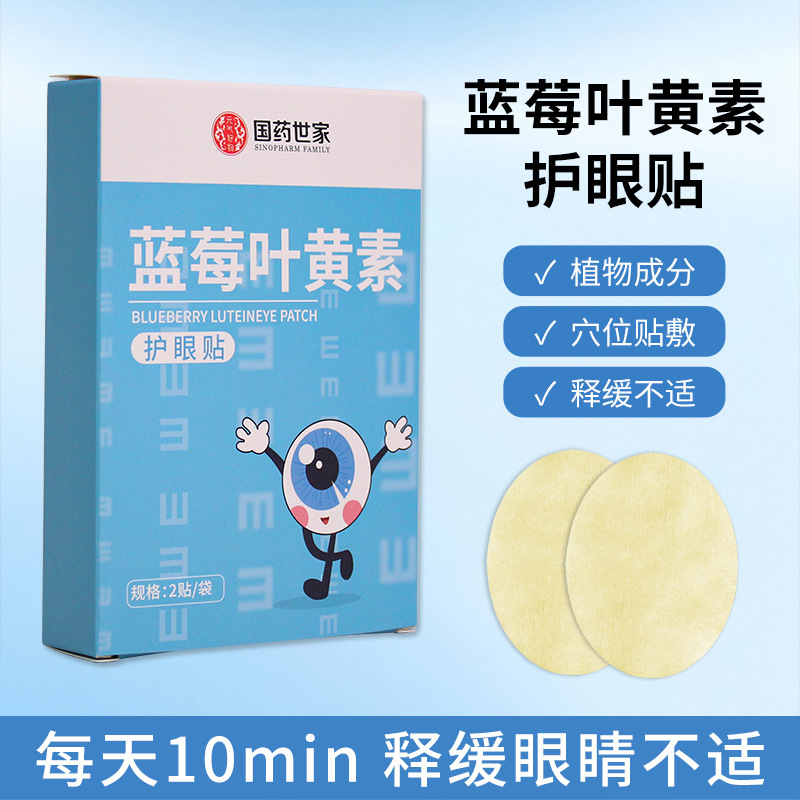 Guoyao Shijia Blueberry Lutein Eye Patch for Teenagers to Relieve Eye Fatigue and Vision, Mugwort Eye Protection Patch, Cold Compress Eye Patch