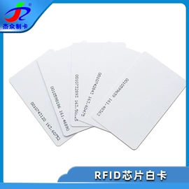 射频卡;IC卡;纸类印刷制品