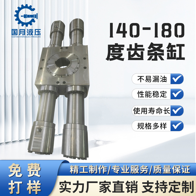 148-180度齿条液压缸厂家非标定制工程高压液压油缸重型液压油缸